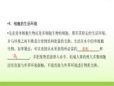 人教版高中生物选择性必修1第1章第1节细胞生活的环境课件