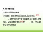 人教版高中生物选择性必修1第1章第2节内环境的稳态课件