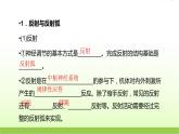 人教版高中生物选择性必修1第2章第2节神经调节的基本方式课件