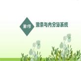人教版高中生物选择性必修1第3章第1节激素与内分泌系统课件