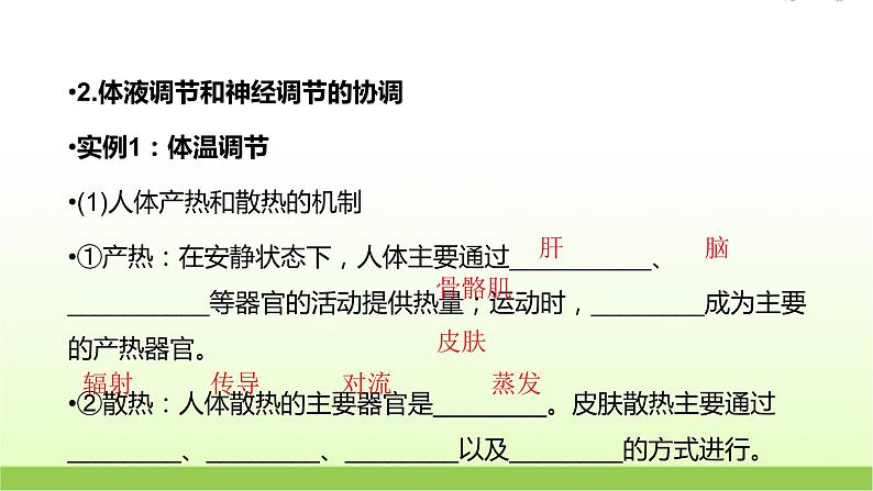 人教版高中生物选择性必修1第3章第3节体液调节与神经调节的关系课件第6页