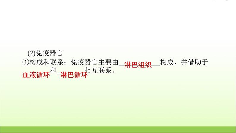 人教版高中生物选择性必修1第4章第1节免疫系统的组成和功能课件06