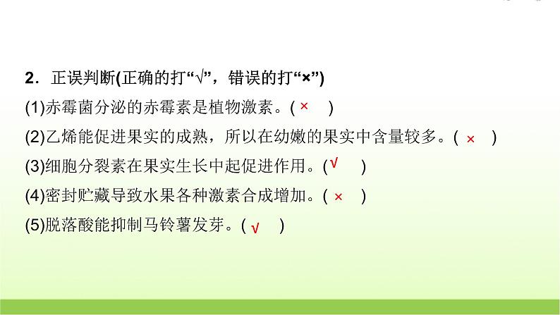 人教版高中生物选择性必修1第5章第2节植物生长素课件第8页