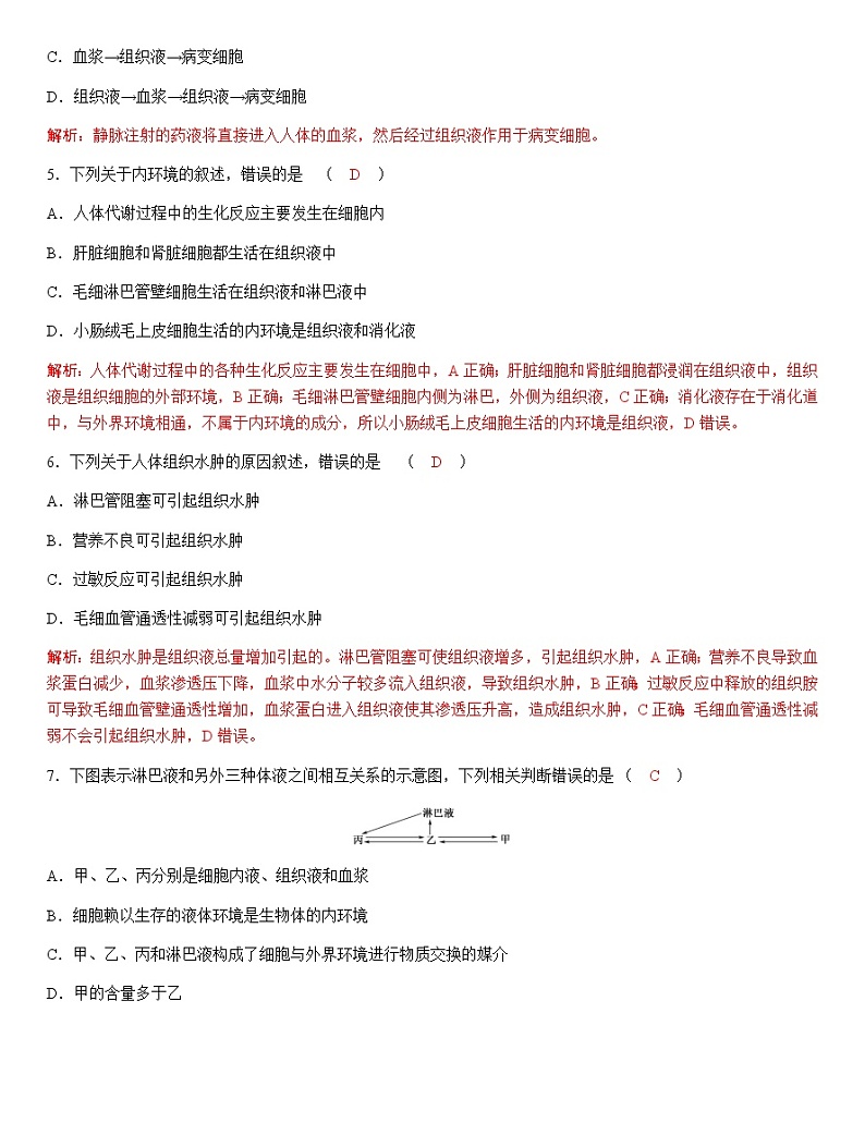 人教版高中生物选择性必修1第1章第1节细胞生活的环境作业02