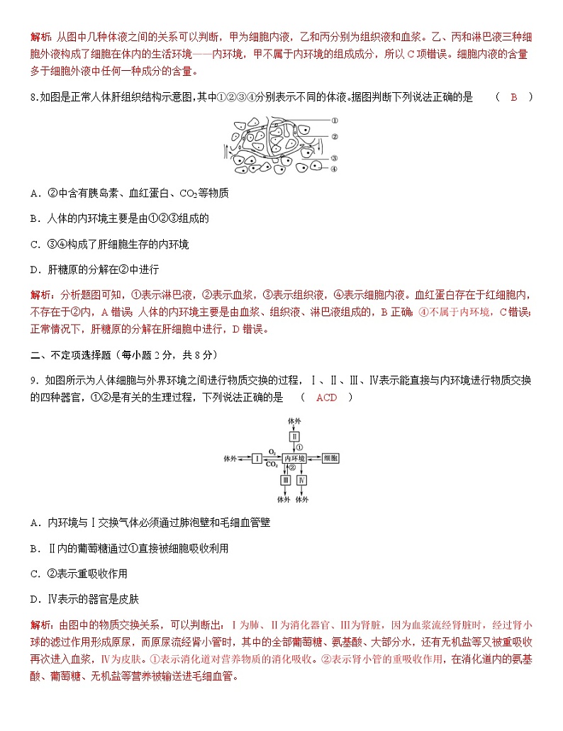 人教版高中生物选择性必修1第1章第1节细胞生活的环境作业03