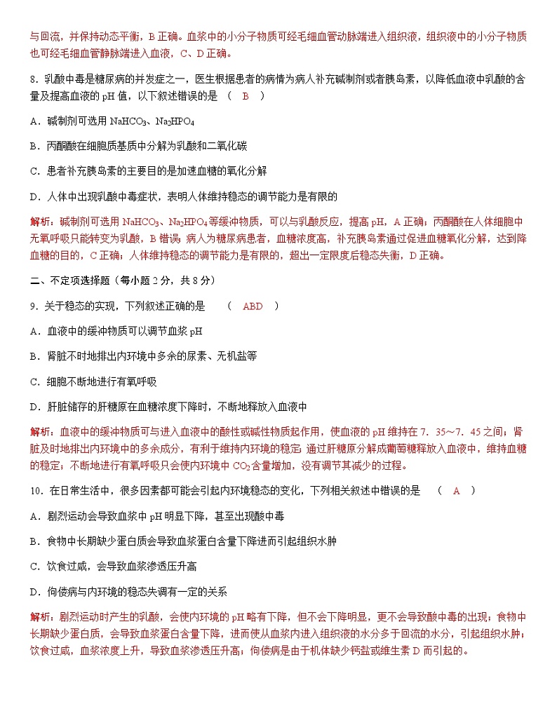 人教版高中生物选择性必修1第1章第2节内环境的稳态作业第3页