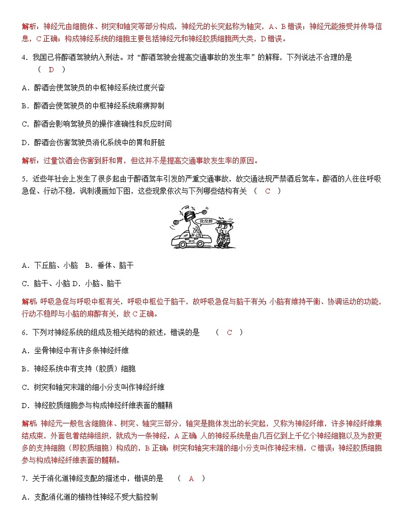 人教版高中生物选择性必修1第2章第1节神经调节的结构基础作业02