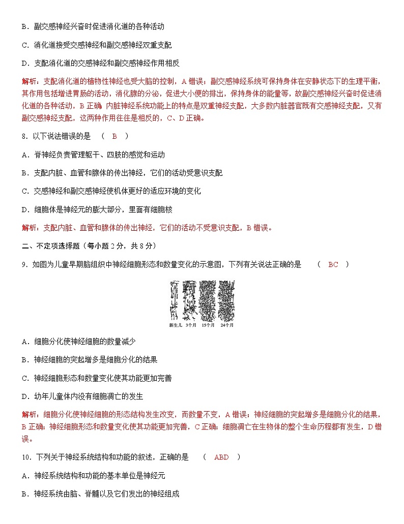 人教版高中生物选择性必修1第2章第1节神经调节的结构基础作业03