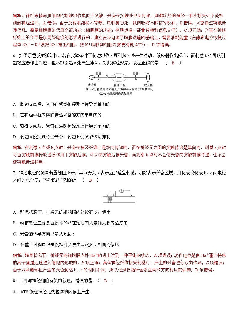 人教版高中生物选择性必修1第2章第3节神经冲动的产生和传导作业第3页