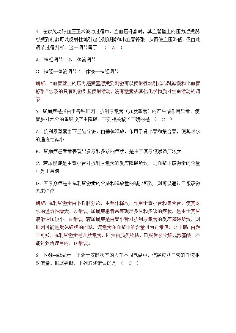 人教版高中生物选择性必修1第3章第3节体液调节与神经调节的关系作业第2页