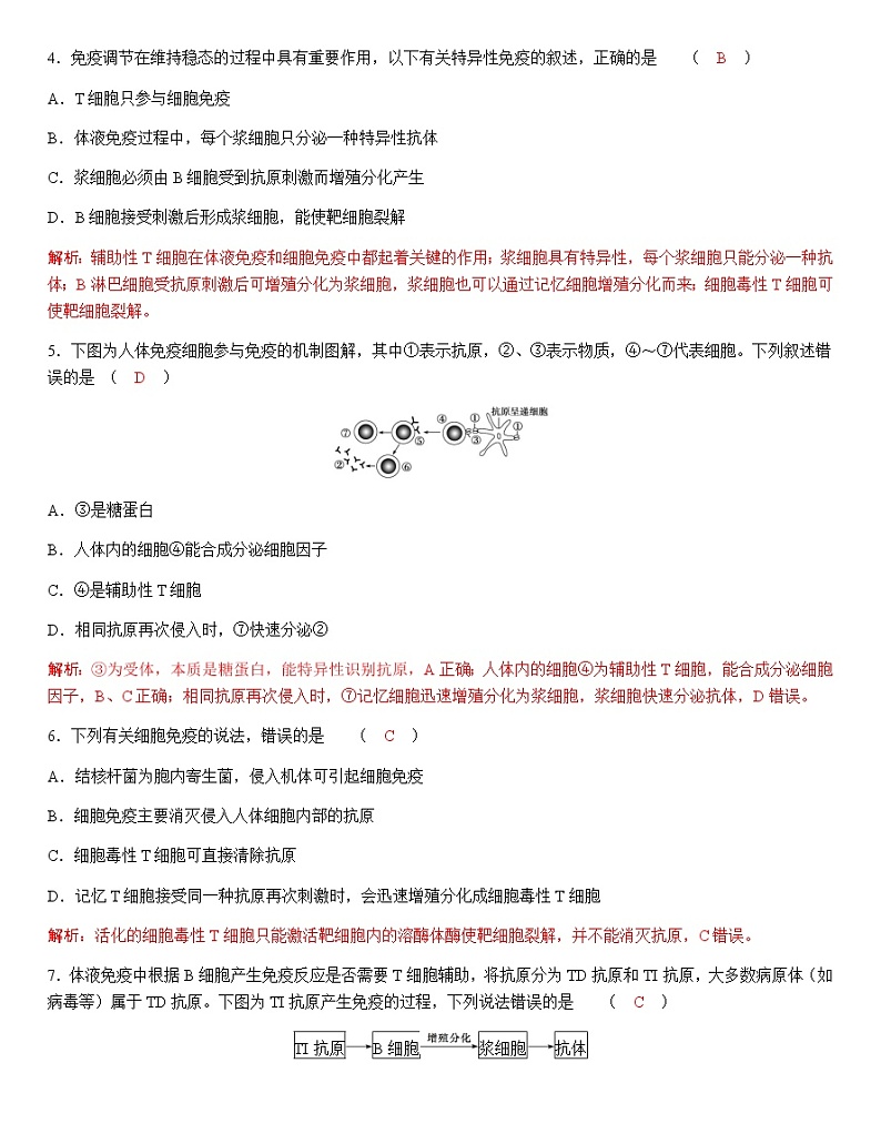 人教版高中生物选择性必修1第4章第2节特异性免疫作业02