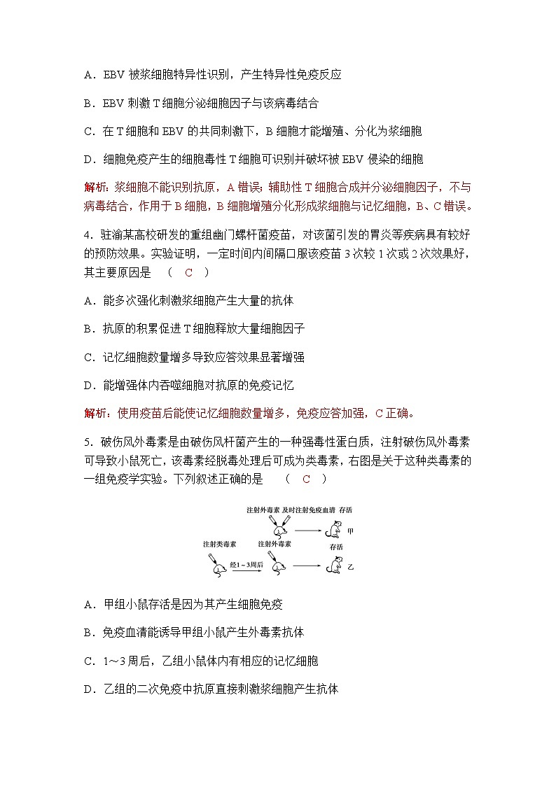 人教版高中生物选择性必修1第4章第4节免疫学的应用作业第2页