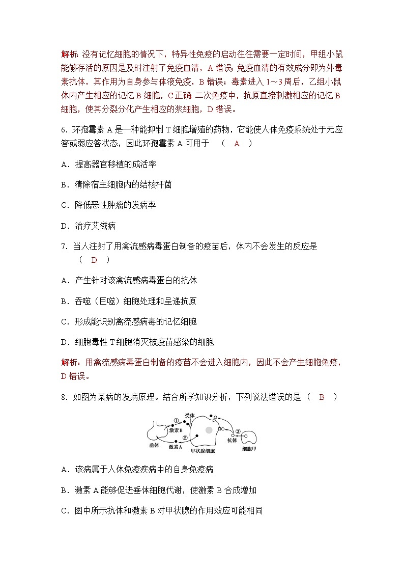 人教版高中生物选择性必修1第4章第4节免疫学的应用作业第3页