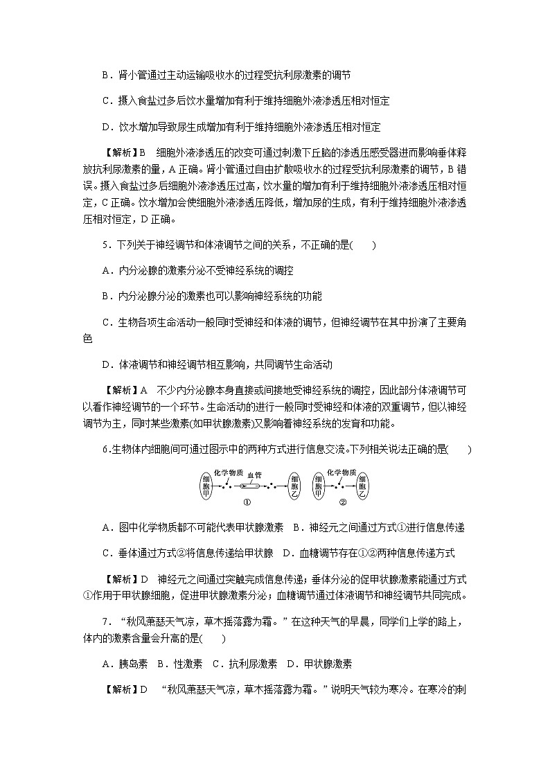 人教版高中生物选择性必修1第3章第3节体液调节与神经调节的关系作业02