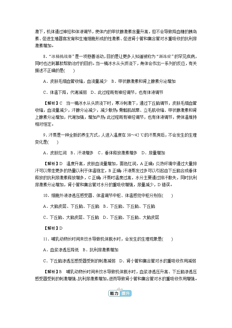 人教版高中生物选择性必修1第3章第3节体液调节与神经调节的关系作业03