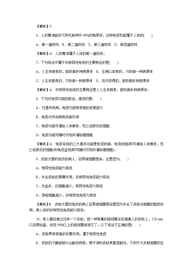 人教版高中生物选择性必修1第4章第1节免疫系统的组成和功能作业02