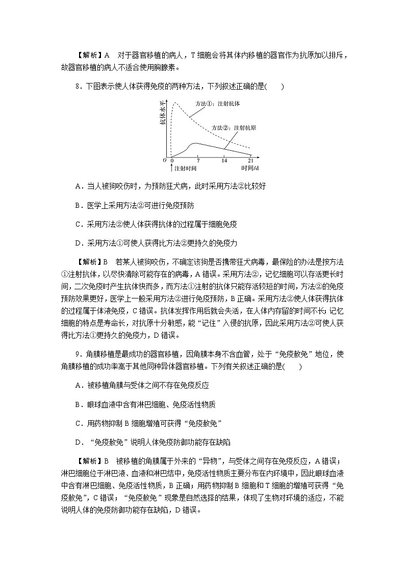 人教版高中生物选择性必修1第4章第4节免疫学的应用作业第3页