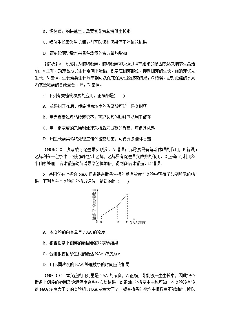 人教版高中生物选择性必修1第5章第3节植物生长调节剂的应用作业第2页