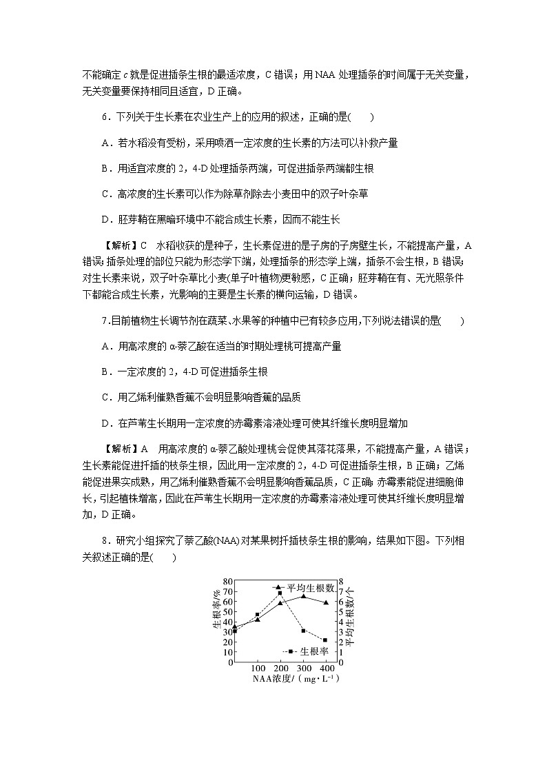 人教版高中生物选择性必修1第5章第3节植物生长调节剂的应用作业第3页