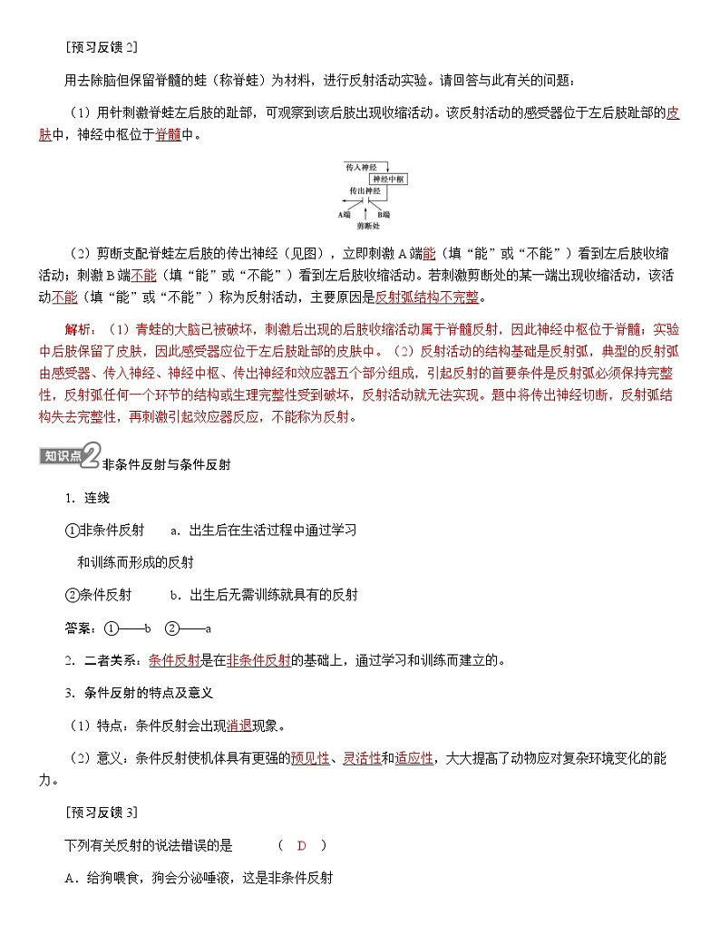 人教版高中生物选择性必修1第2章第2节神经调节的基本方式学案02