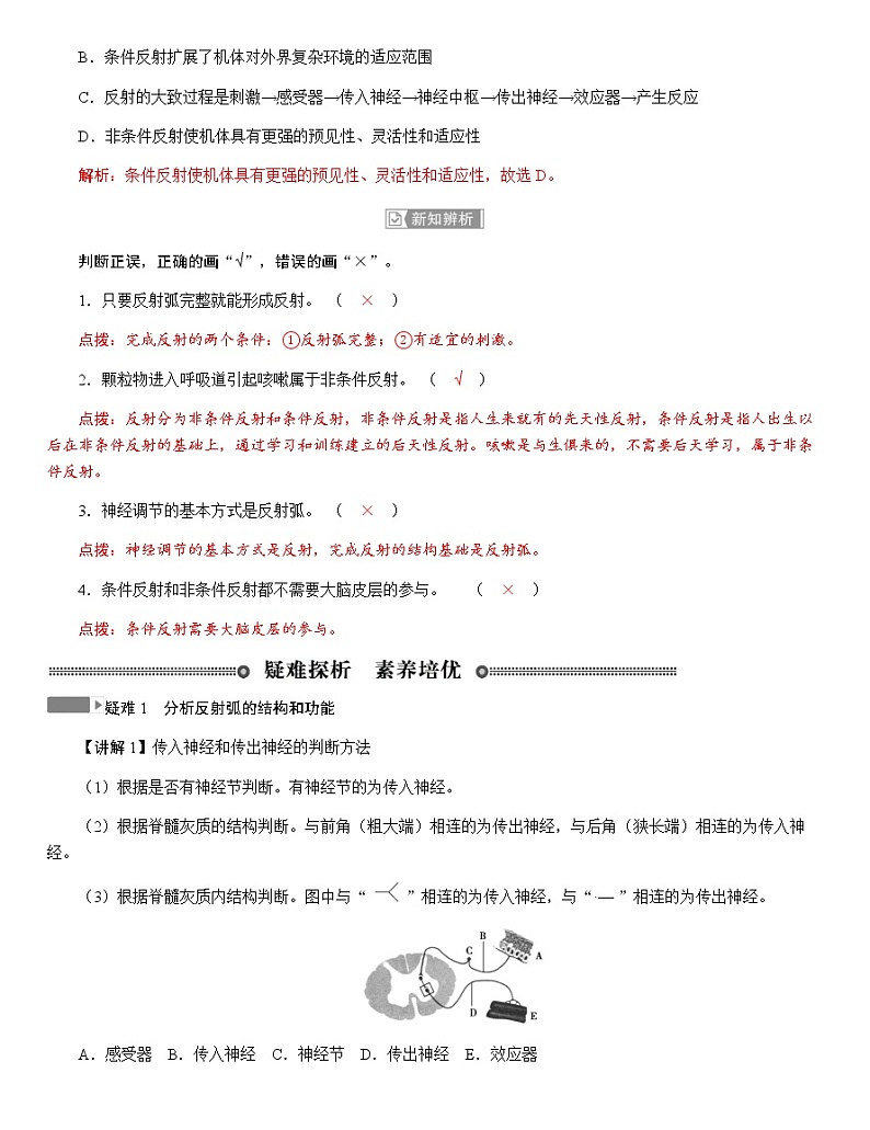 人教版高中生物选择性必修1第2章第2节神经调节的基本方式学案03