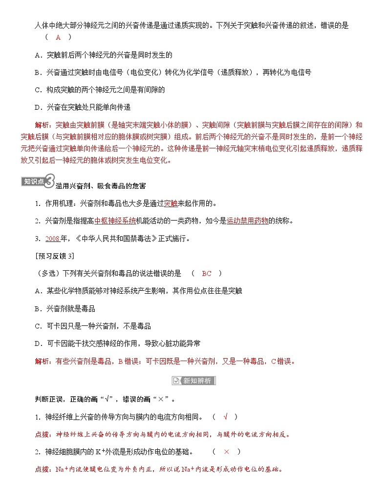 人教版高中生物选择性必修1第2章第3节神经冲动的产生和传导学案第3页