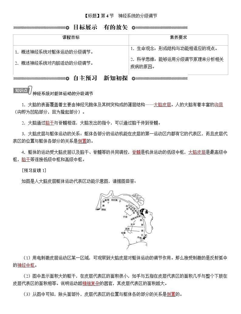 人教版高中生物选择性必修1第2章第4节神经系统的分级调节学案第1页