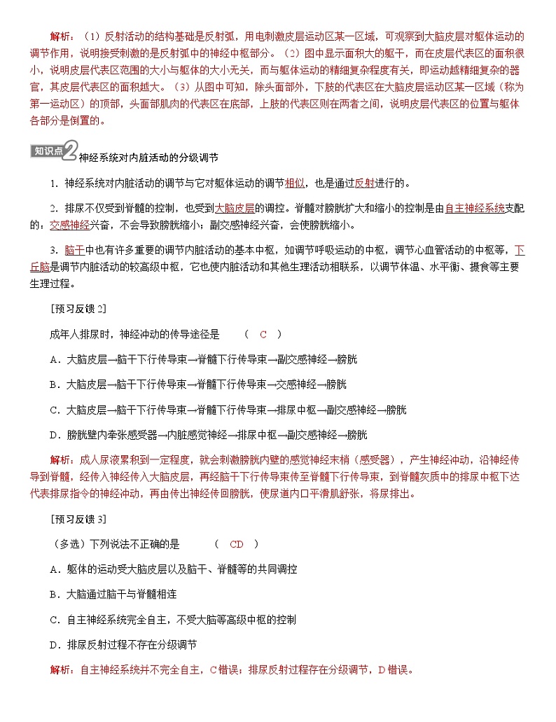 人教版高中生物选择性必修1第2章第4节神经系统的分级调节学案第2页