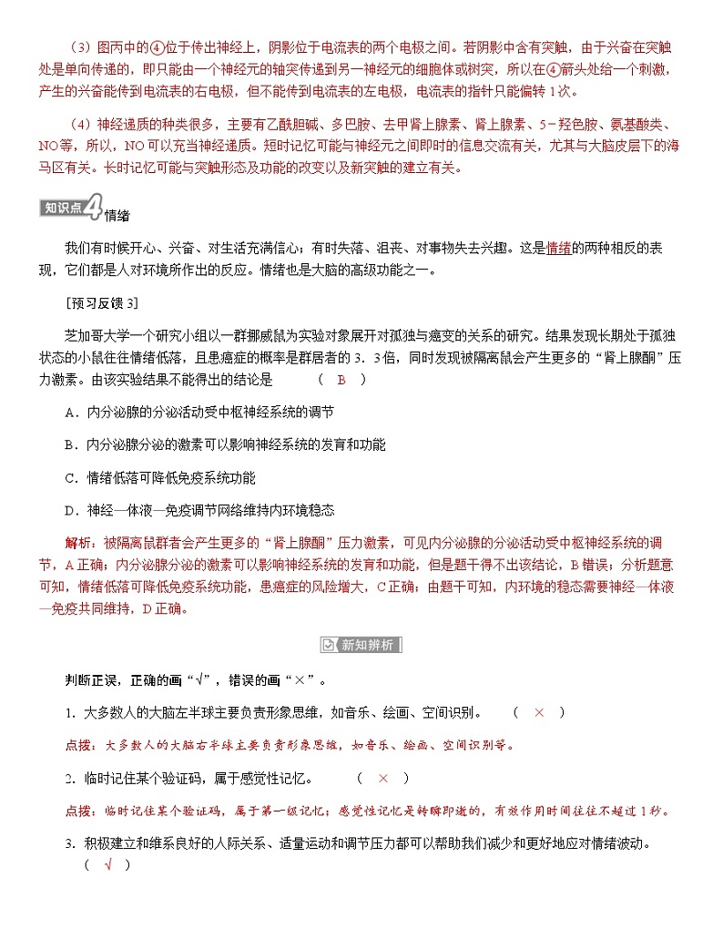 人教版高中生物选择性必修1第2章第5节人脑的高级功能学案第3页