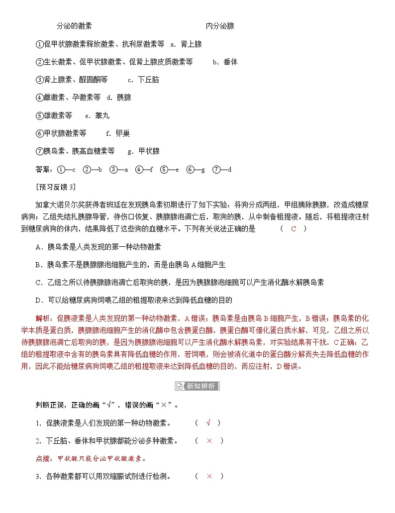 人教版高中生物选择性必修1第3章第1节激素与内分泌系统学案03