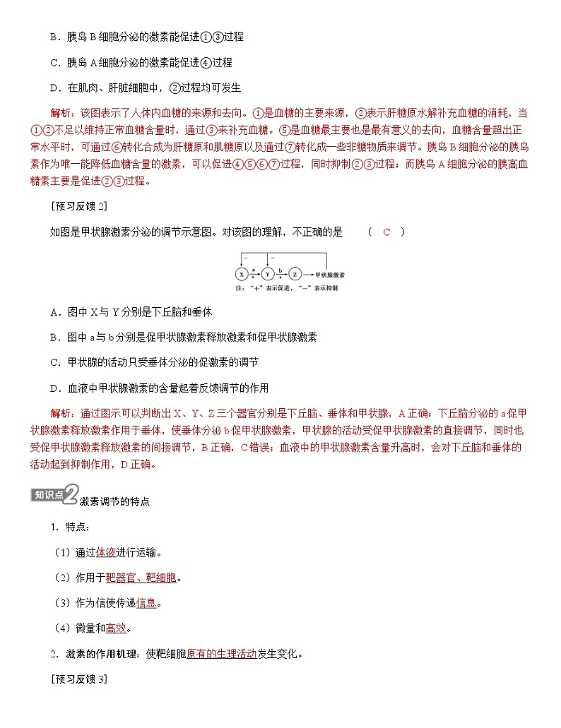 人教版高中生物选择性必修1第3章第2节激素调节的过程学案03