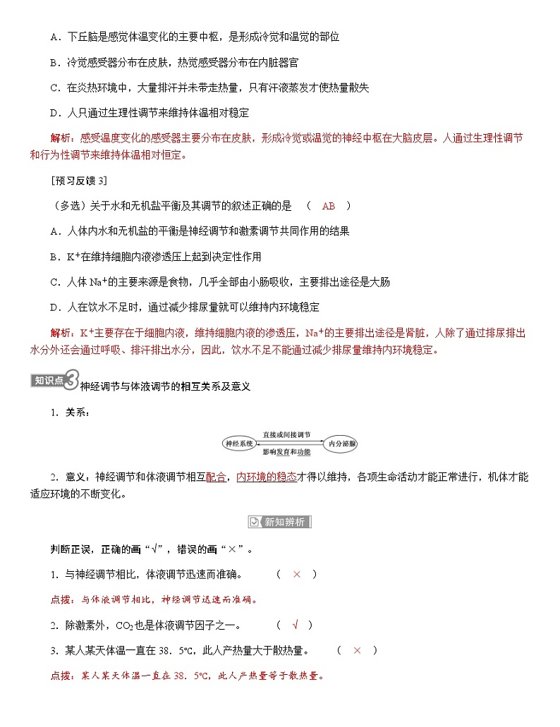 人教版高中生物选择性必修1第3章第3节体液调节与神经调节的关系学案第3页