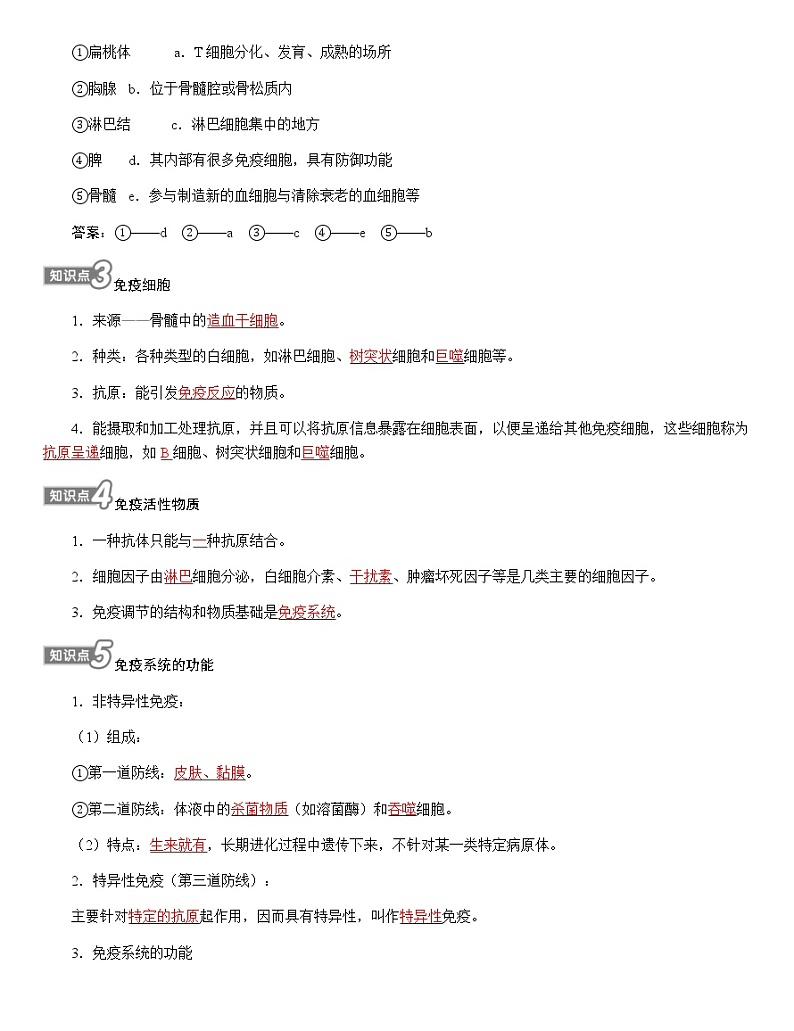 人教版高中生物选择性必修1第4章第1节免疫系统的组成和功能学案02