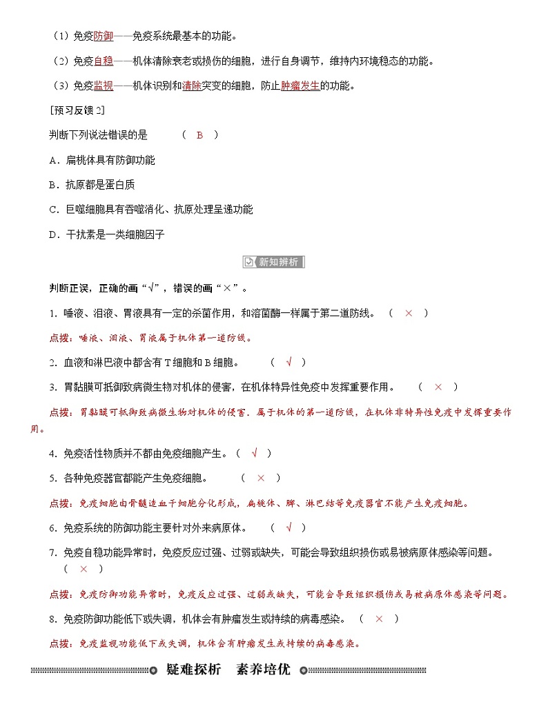人教版高中生物选择性必修1第4章第1节免疫系统的组成和功能学案03