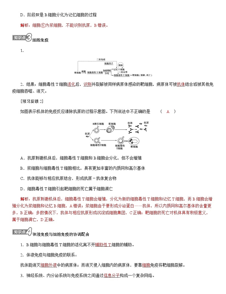 人教版高中生物选择性必修1第4章第2节特异性免疫学案02