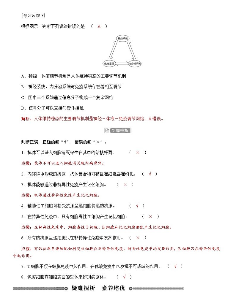 人教版高中生物选择性必修1第4章第2节特异性免疫学案03