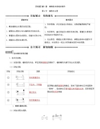 生物选择性必修1第1节 植物生长素导学案及答案