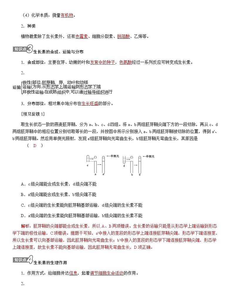 人教版高中生物选择性必修1第5章第1节植物生长素学案03