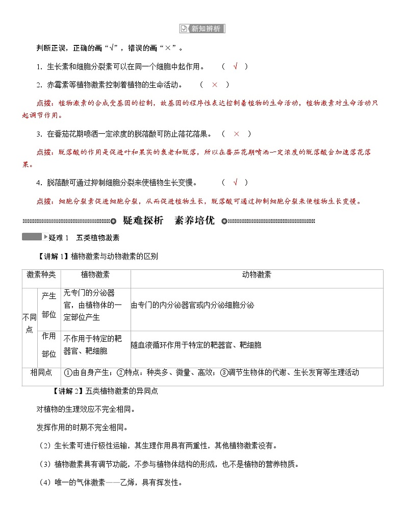 人教版高中生物选择性必修1第5章第2节其他植物激素学案03