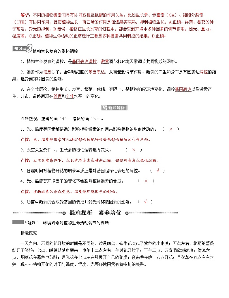 人教版高中生物选择性必修1第5章第4节环境因素参与调节植物的生命活动学案03
