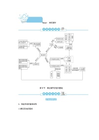 高中生物人教版 (2019)选择性必修1第1节 神经调节的结构基础学案