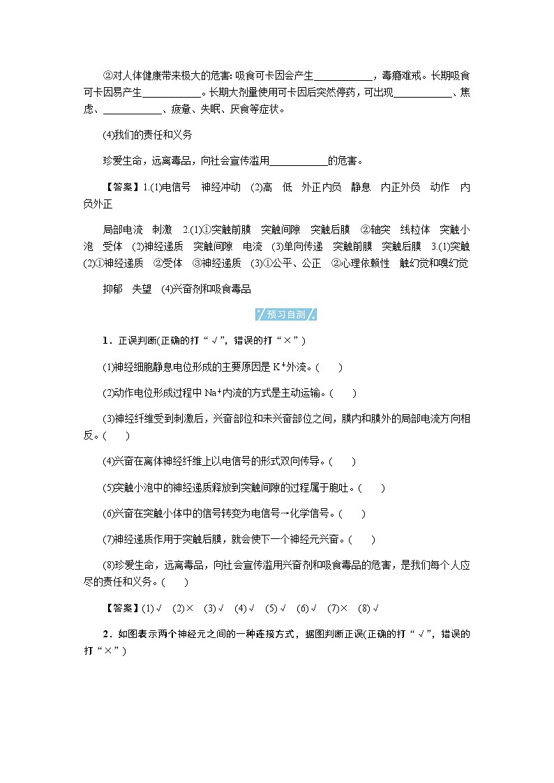 人教版高中生物选择性必修1第2章第3节神经冲动的产生和传导学案第3页