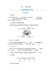 人教版 (2019)选择性必修1第5节 人脑的高级功能导学案及答案