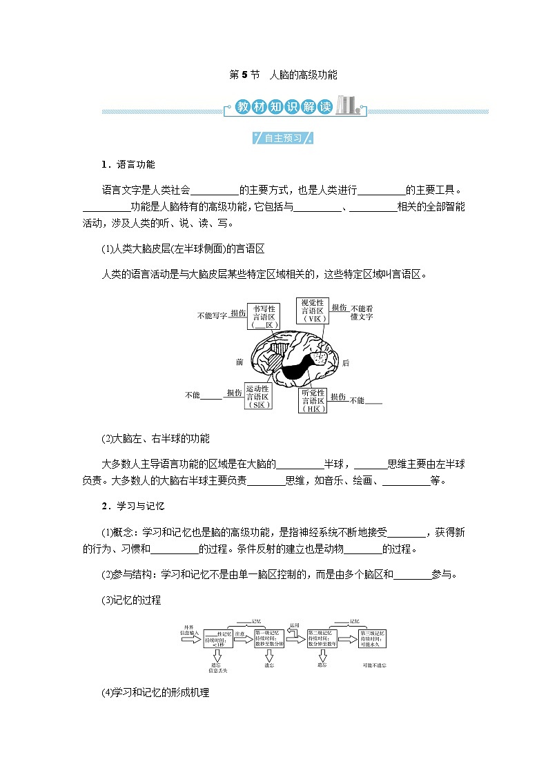 人教版高中生物选择性必修1第2章第5节人脑的高级功能学案第1页