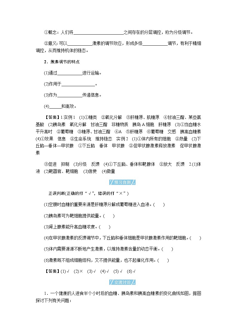人教版高中生物选择性必修1第3章第2节激素调节的过程学案03