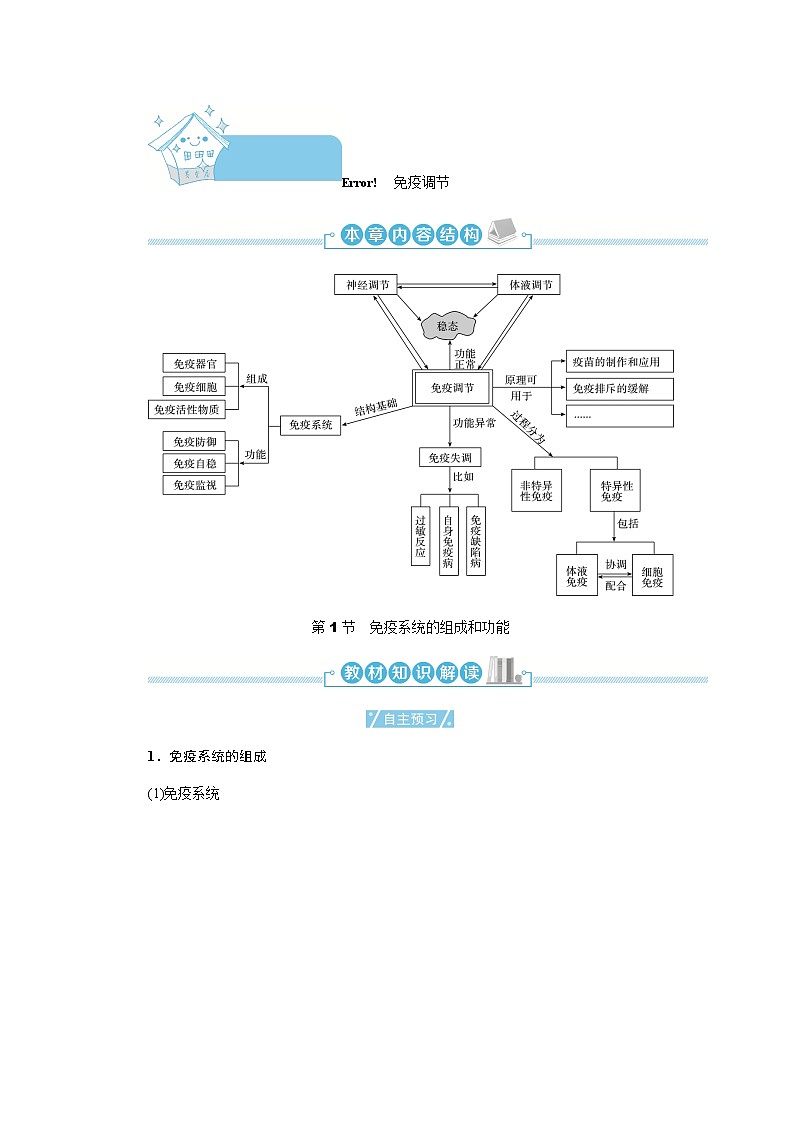 人教版高中生物选择性必修1第4章第1节免疫系统的组成和功能学案01