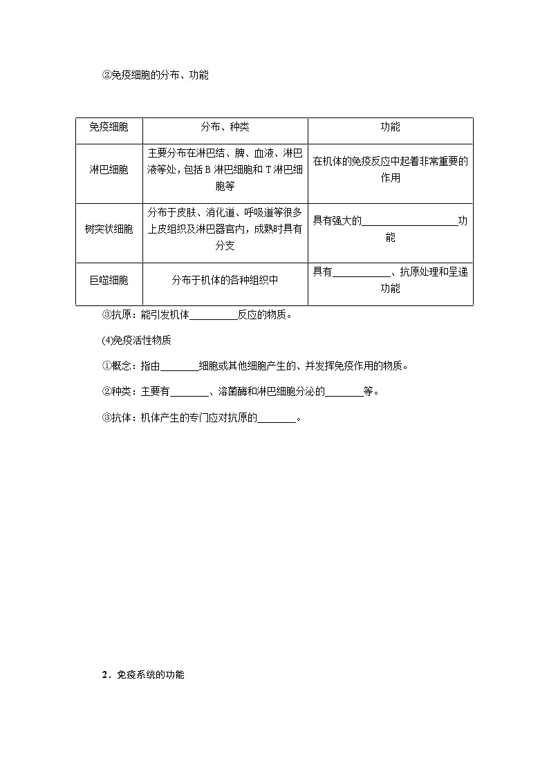 人教版高中生物选择性必修1第4章第1节免疫系统的组成和功能学案03