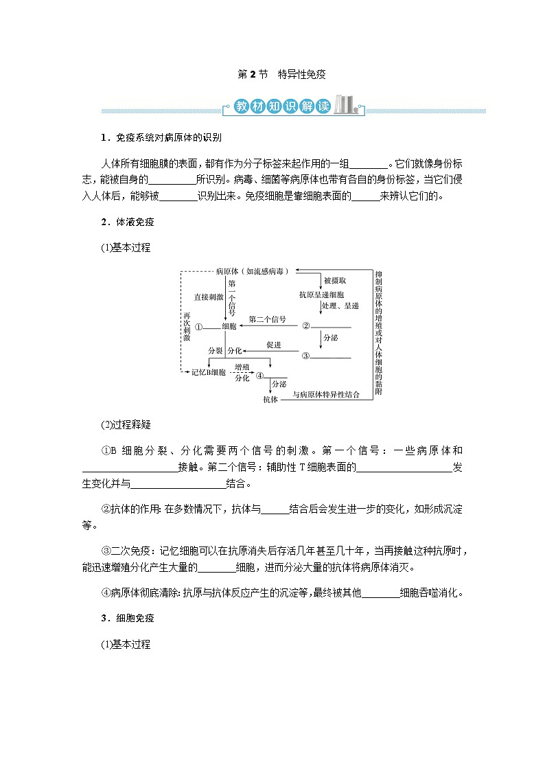 人教版高中生物选择性必修1第4章第2节特异性免疫学案01