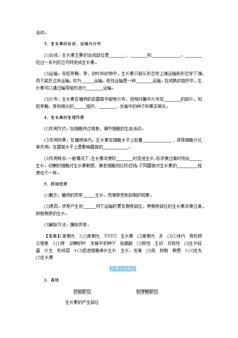 人教版高中生物选择性必修1第5章第1节植物生长素学案03