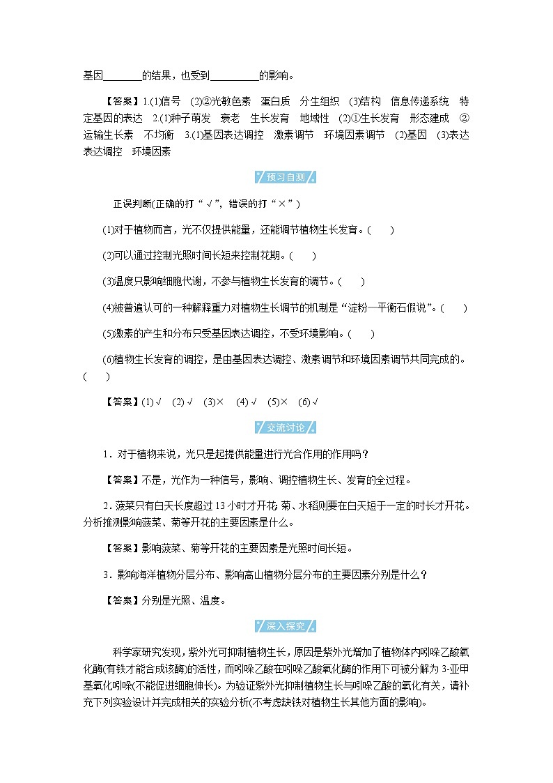 人教版高中生物选择性必修1第5章第4节环境因素参与调节植物的生命活动学案第2页